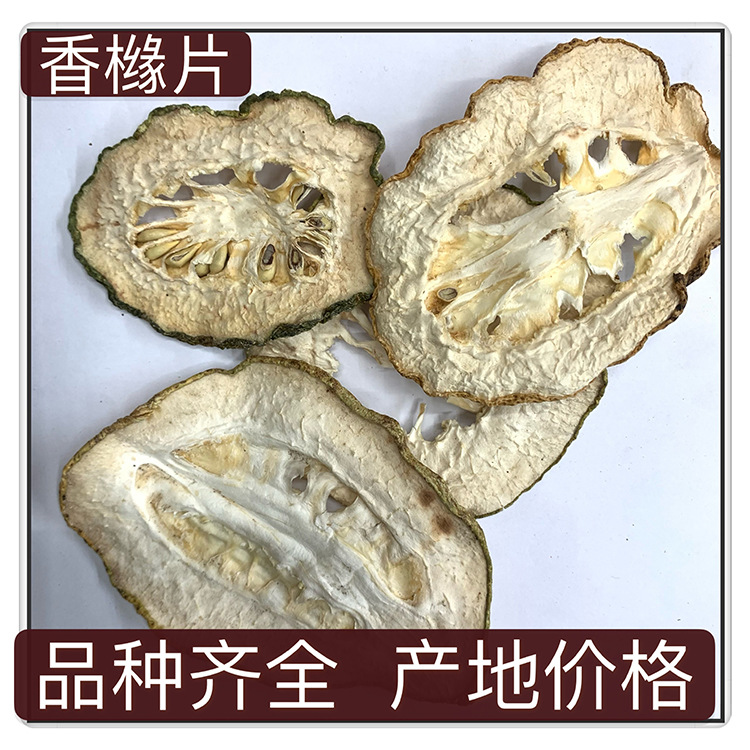 香橼片 枸橼丝中药材批发散装500g香橼个子新货无杂质农副产品