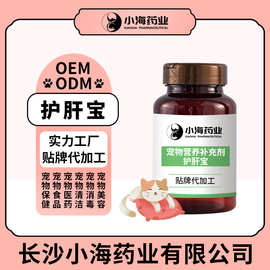 宠物护肝宝猫咪狗狗养肝奶蓟大蓟粉犬猫护肝宝胶囊OEM贴牌定制
