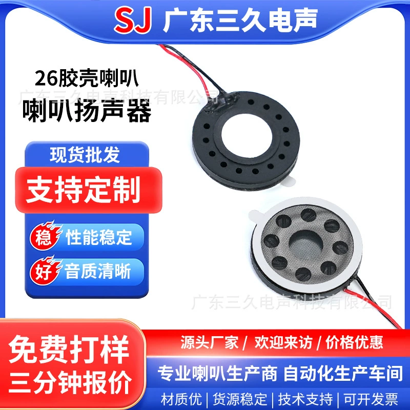 Пластиковый корпус, 26 динамиков, автомобильный аудионавигатор, динамики, умный дом, охранная сигнализация, домофон, динамики