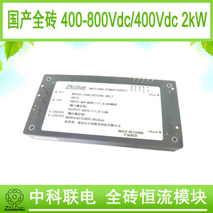 Dc/Dc540V/400V/2000W High Voltage Dc Power Module 540Vdc to 380Vdc Dc Converter