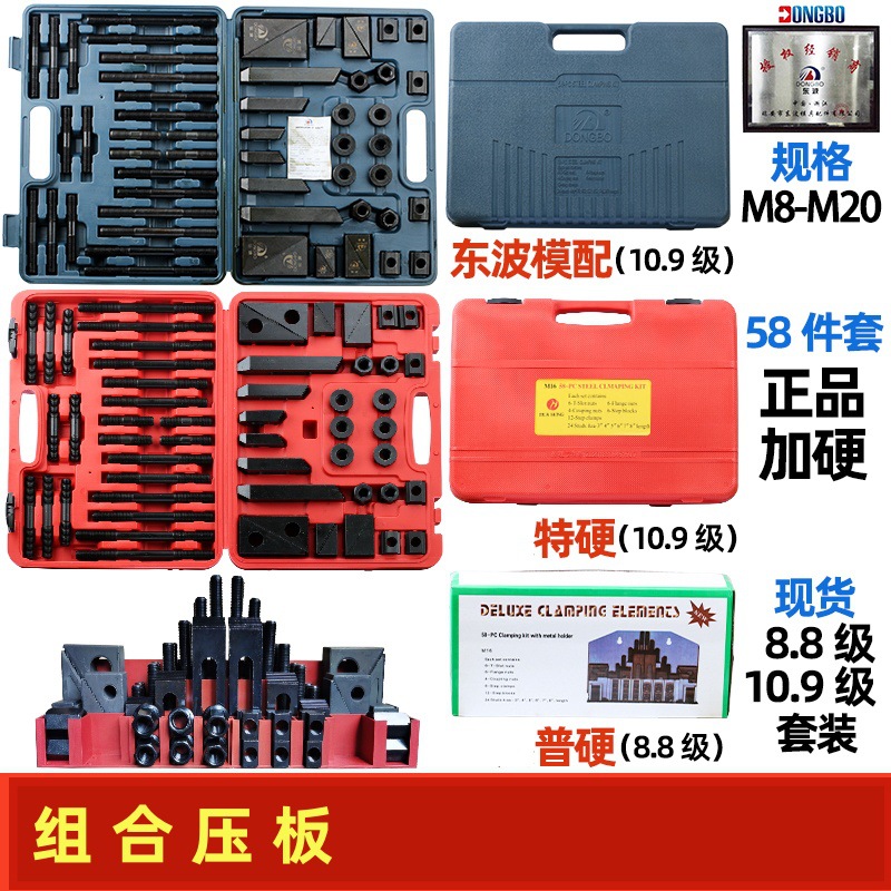 东波58件套装压板加硬压板CNC万能夹具机床压板
