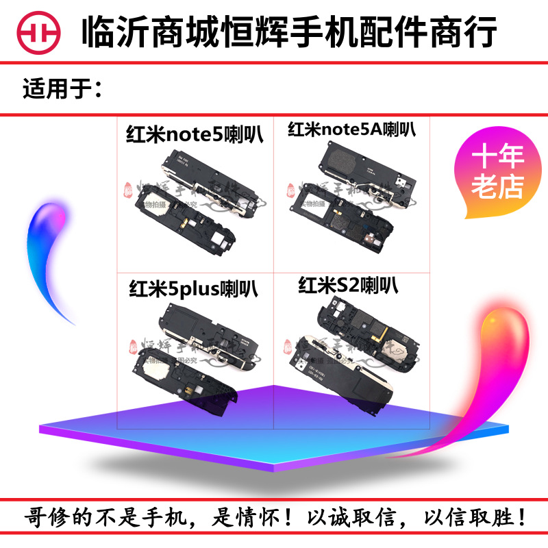 Suitable for red rice 5 red rice 5plus red rice note5 red rice note5A red rice S2 horn speaker