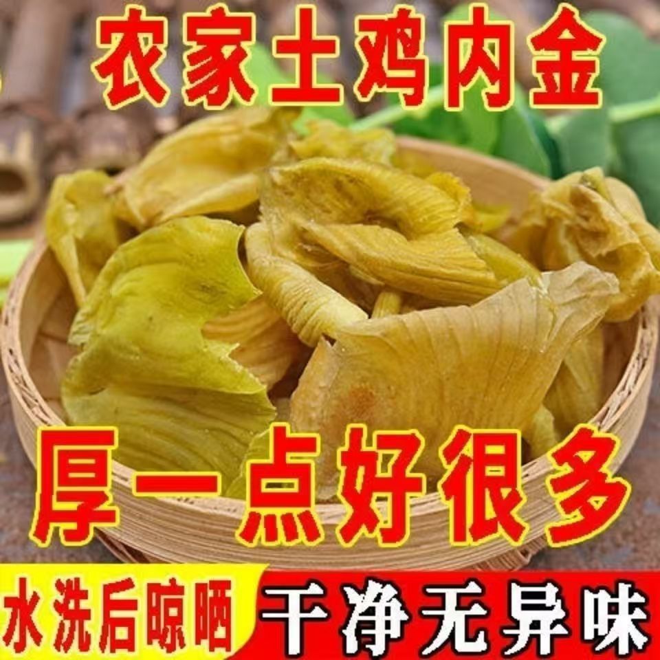 Stir-Fried Chicken Gizzard Membrane Ji Nei Jin Sliced TCM Herb 500g Anhui Origin key features