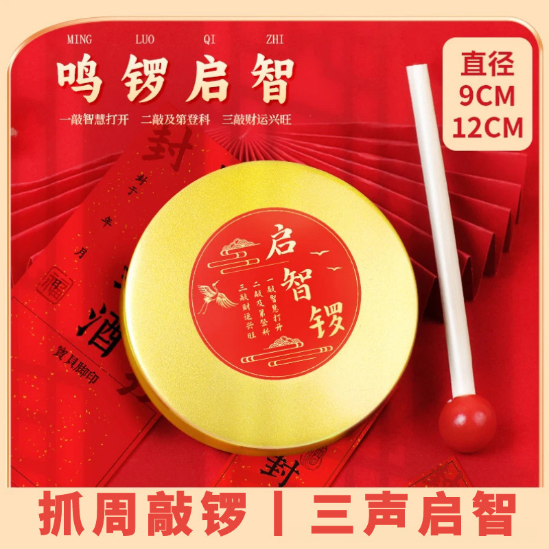 Copper Gong for Birthday Celebration, Percussion Instrument for Baby, Small Gong for Enlightenment, Children's Golden Gong Toy