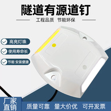 隧道诱导灯轮廓灯高亮DC24V有源道钉灯轮廓标隧道标志牌反光道钉