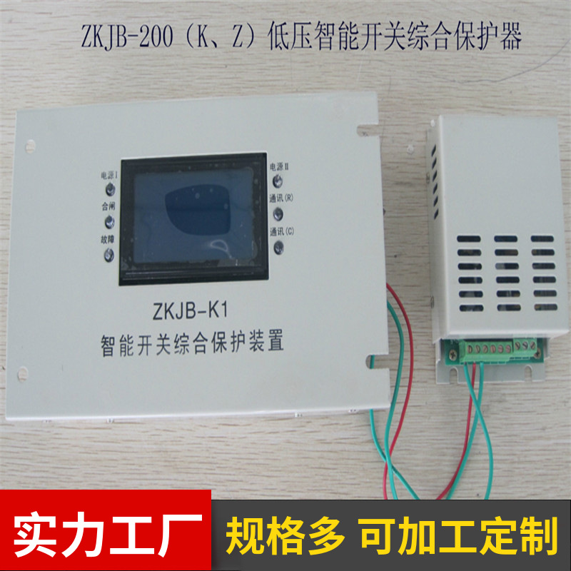 ZKJB-2000智能开关监控保护装置 矿用隔爆型高压开关保护器