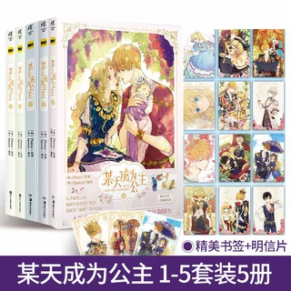 正版 某天成为公主1-5册漫画书 连载人气青春少女漫画 青春韩漫