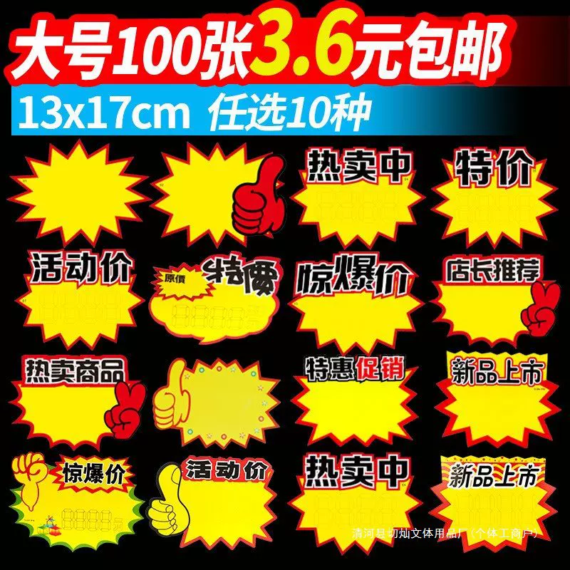 超市价格标签大号爆炸贴大号POP广告纸超市药店价格牌爆炸花标价