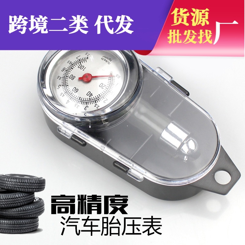 汽车用品迷你型指针式高精度金属胎压表可放气轮胎气压表胎压监测