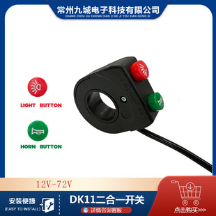 Cross-border five-star electric car headlight Horn two-in-one switch DK11 switch dual-function combination switch accessories