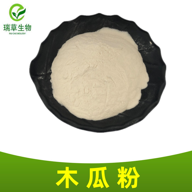木瓜粉/木瓜汁粉/木瓜果粉/1kg起售/厂家现货/木瓜提取物/木瓜粉