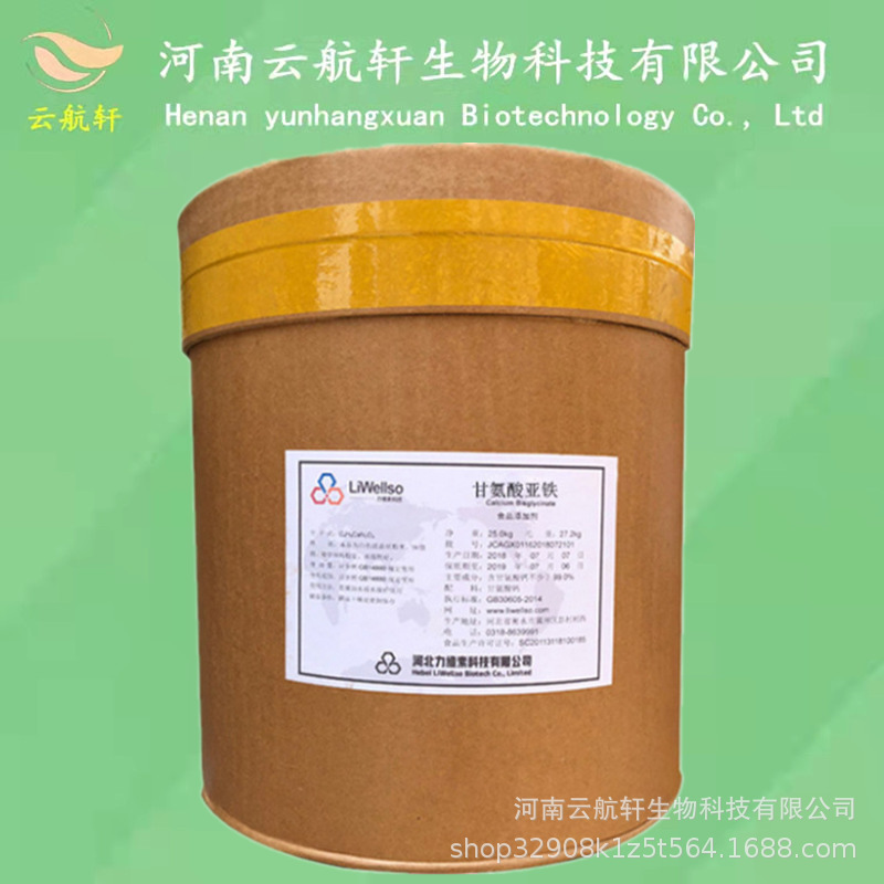 现货供应 甘氨酸亚铁食品级 食用螯合铁 营养增补剂 食品添加剂