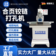 北宸木工无尘铰链钻孔机三合一开孔器单头双头钻柜门合页开孔钻