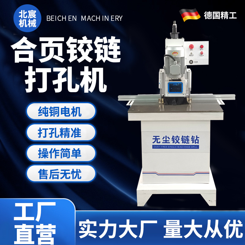 北宸木工无尘铰链钻孔机三合一开孔器单头双头钻柜门合页开孔钻
