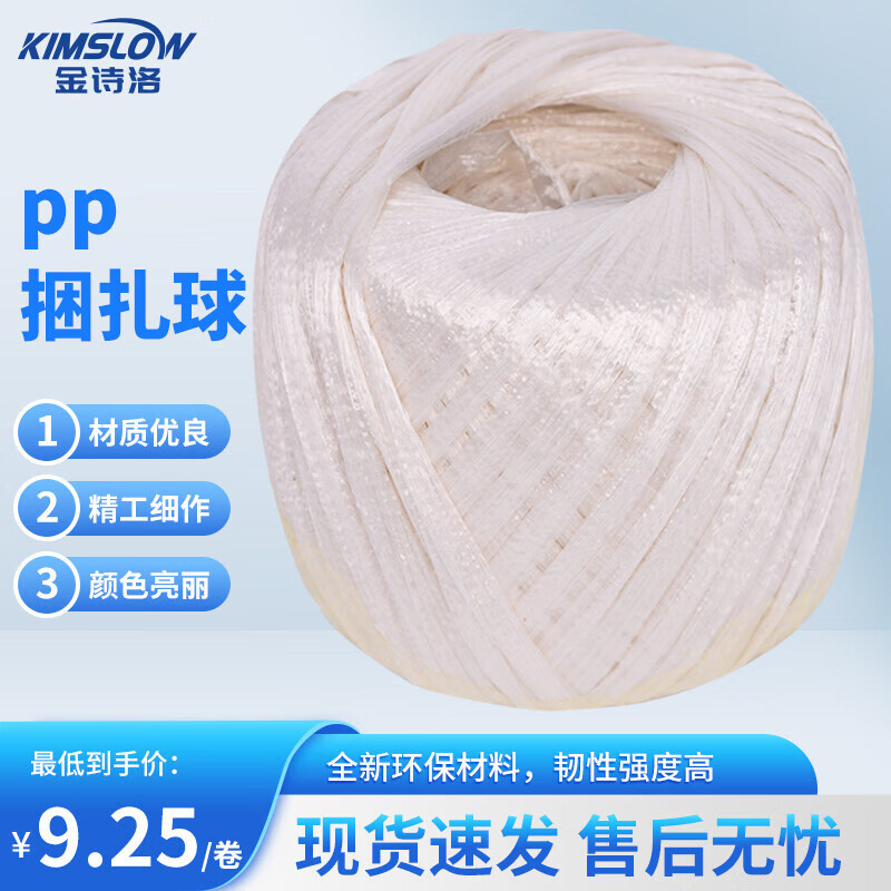 金诗洛 KSL237 尼龙绳 pp捆扎球 撕裂绳 塑料打包带 打包绳 封包