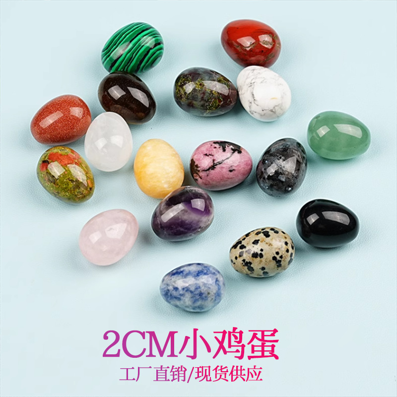 天然水晶滚石摆件小鸡蛋形状玛瑙玉石2*1.5cm原石儿童玩耍手把玩