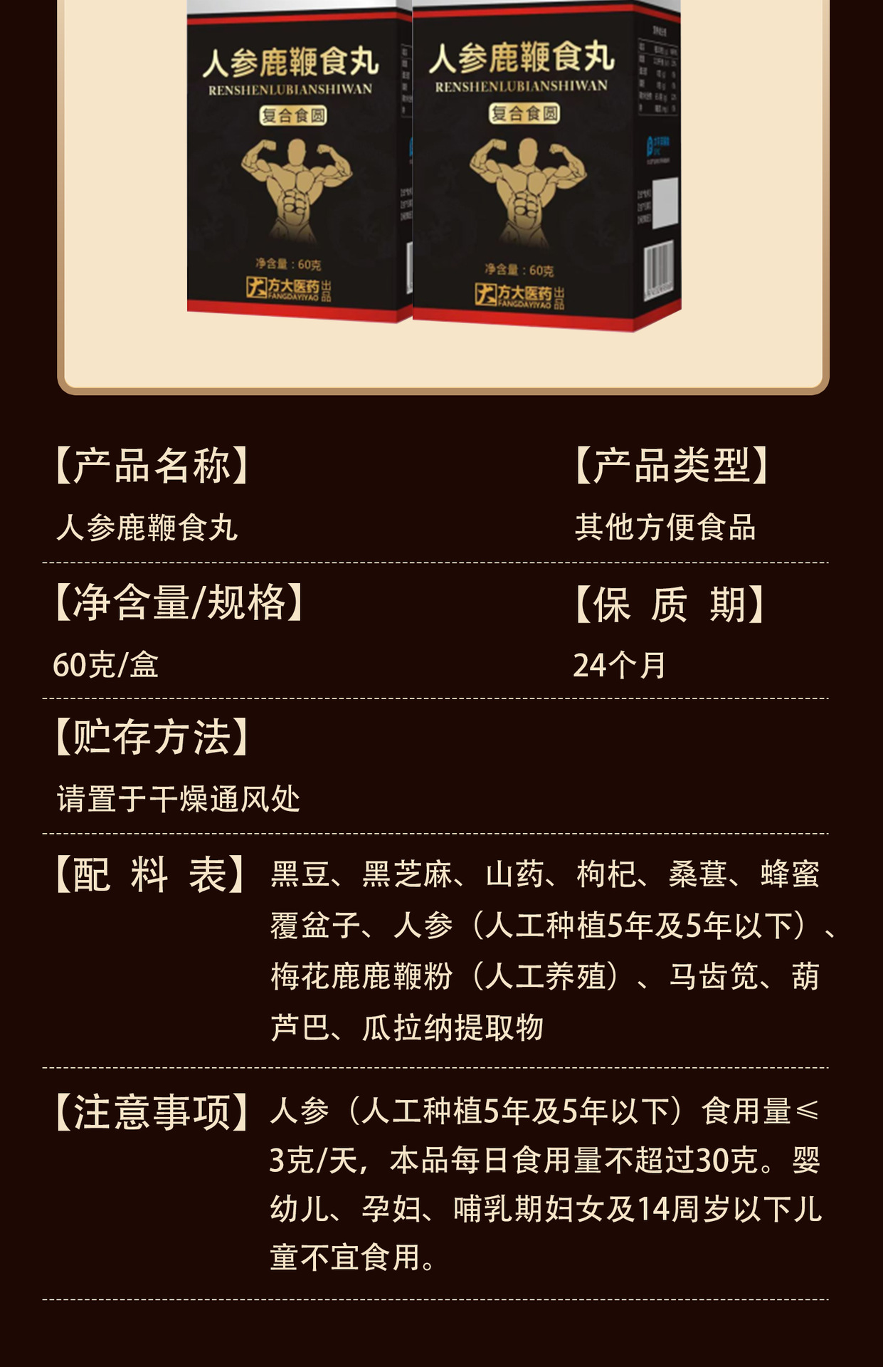 Ginseng Deer Antler Pills Ren Shen Lu Bian Wan Concentrated Honey Pills with Ginkgo and Oyster 60g Bottle specifications