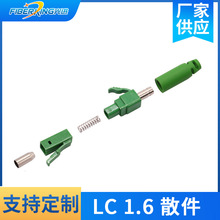 厂家供应LC 1.6 光纤散件光纤连接器散件 光纤接续转接器散件批发