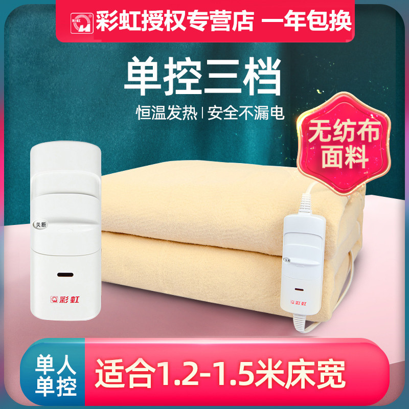 彩虹电热毯电褥子双人调温三档辐射学生无家用宿舍安全TG202-X28