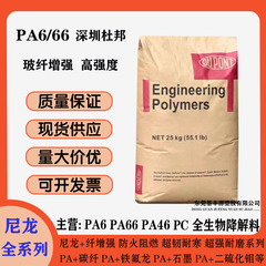PA66深圳杜邦70G33L 玻纤增强 高强度 玻璃纤维33%注塑级型号齐全