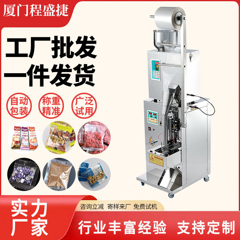 粉末颗粒袋泡茶叶调料饲料螺丝五金三边封全自动称重包装机一体机