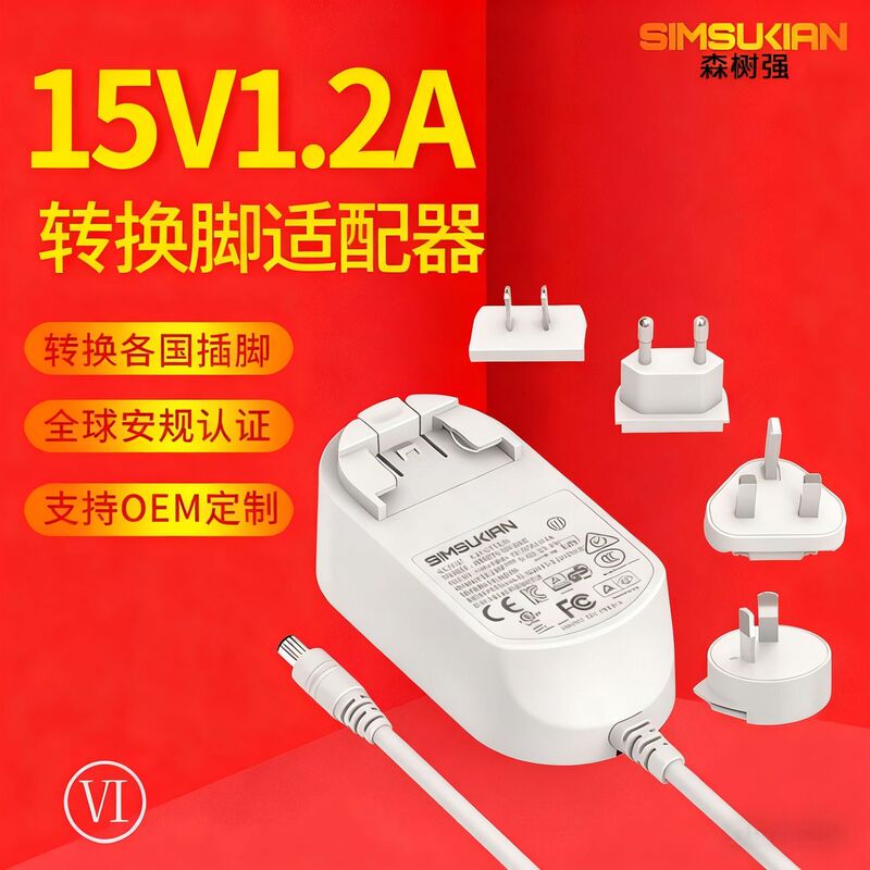 15V1.2A Power Adapter Can Be Replaced with Multi-National Pins Oem Customized Security Equipment Communication Equipment Charger