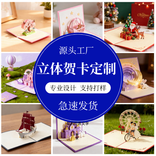 立体贺卡定制3D立体书高级感信封邀请函通知书婚礼祝福创意折叠卡