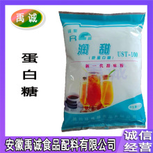 食品级 蛋白糖 批发现货 蛋白膏 甜味剂 零售 蛋白糖膏