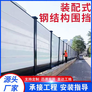 in stock Municipal Engineering Enclosure Isolation Building Construction Baffle Steel Structure Assembled Enclosure Iron Road Enclosure