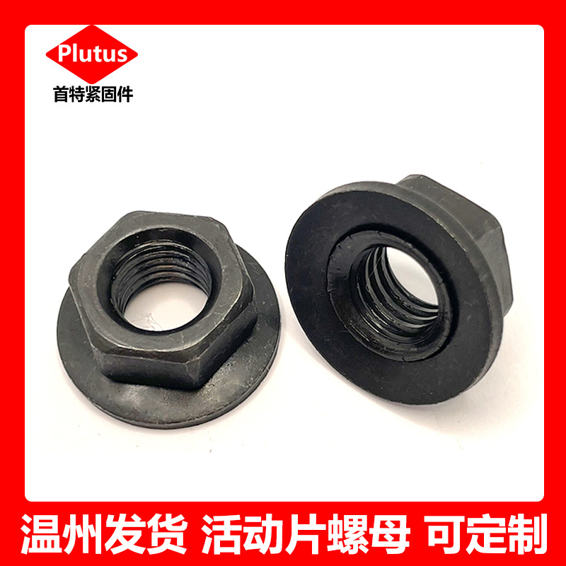 Q322六角螺母和锥形垫圈组合件QC /T 607 组合件垫片可转动不脱落