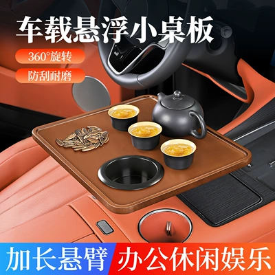 seat gadget, passenger seat tray, Car table board