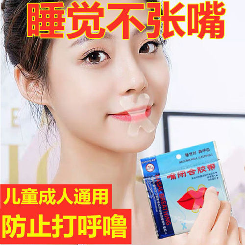 Mouth breathing correction patch, closed mouth patch, closed mouth patch, children's mouth patch, anti-open mouth tape, Japanese sleep anti-snoring sticky mouth