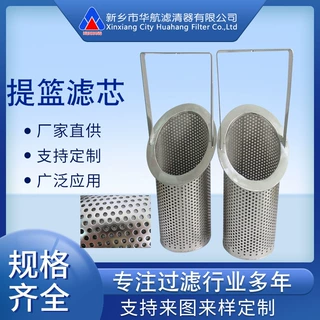 定制斜口提篮滤芯 304斜口滤网 不锈钢提篮滤芯 篮式过滤器滤芯