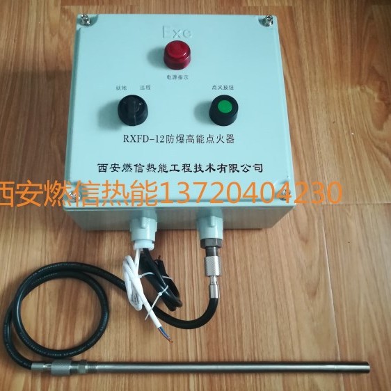 供应防爆型液化气点火装置 防爆型赣能点火器含点火杆 点火电缆