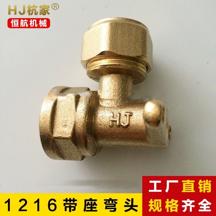 厂家直销 铝塑管铜接头系列 1216带座弯头 价格优惠 量大从优