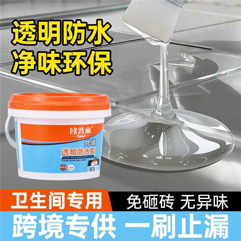 现货透明防水胶卫生间免砸砖窗台内外墙屋顶防水涂料补漏防漏材料