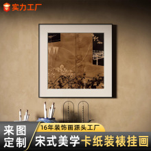 中古风茶室酒店民宿复古客厅装饰画宋氏美学入户玄关壁画卡纸挂画