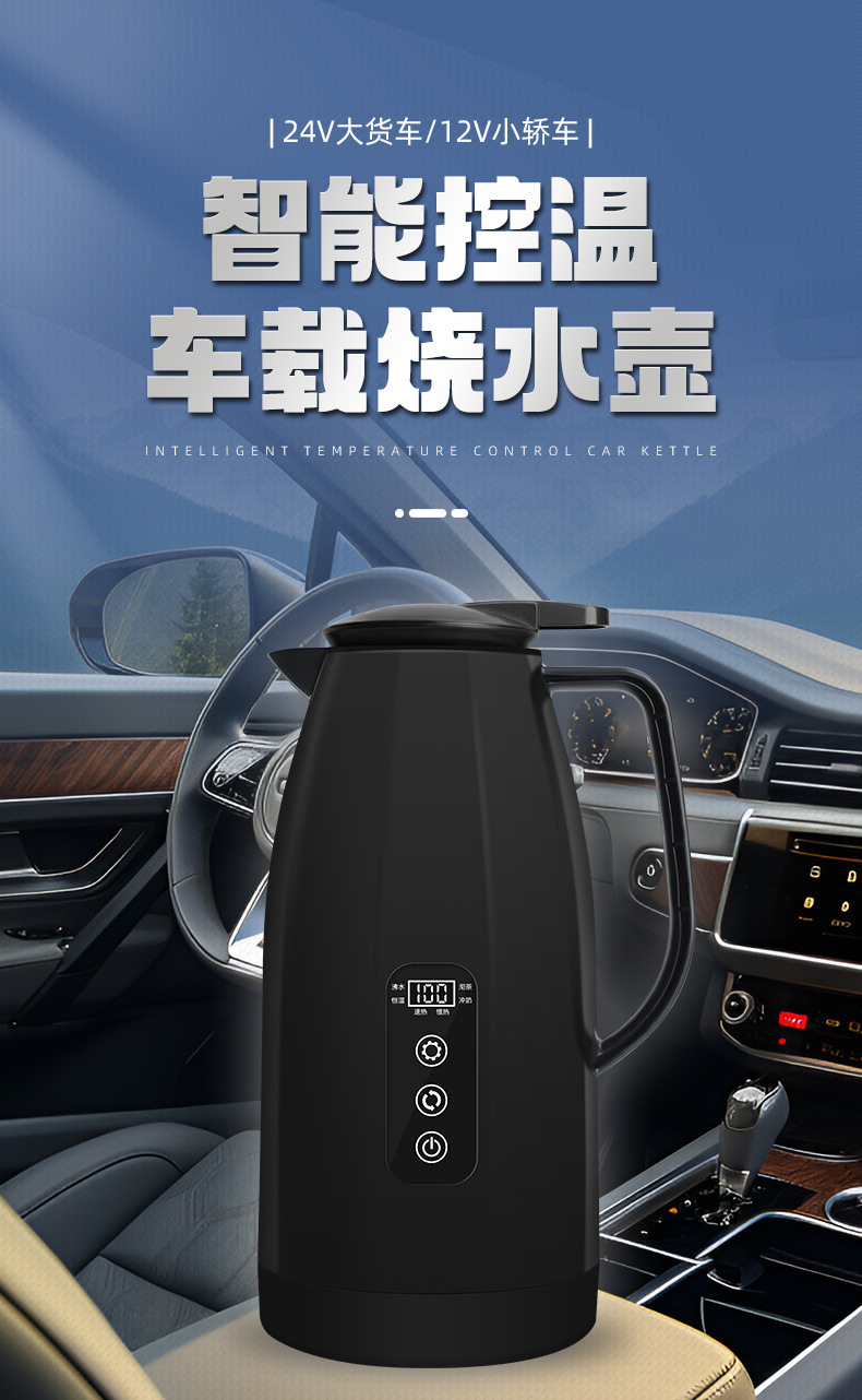 Cross-Border Car Water Kettle 12V24V Universal Car Water Kettle Truck Large Capacity Smart Water Kettle