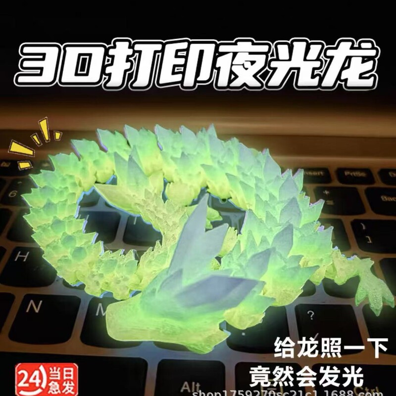 [Factory Supply] 3D Printing Luminous Crystal Dragon Chinese Dragon Dragon Egg Full Joint Movable Luminous Ornament Toy