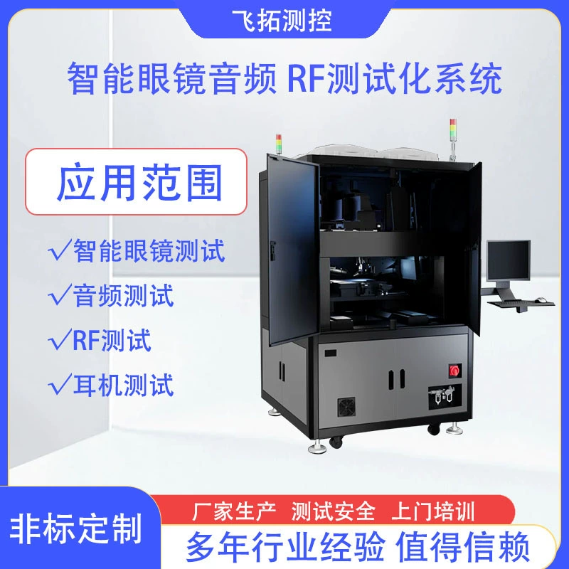 Индивидуальное интеллектуальное оборудование для тестирования изображений и звука с ИИ, очки для тестирования качества изображения, Шэньчжэнь