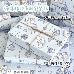 新品韩系新作海洋猫キャラクター包装纸インスタ高级大サイズ诞生日プレゼントギフトクリエイティブ装饰