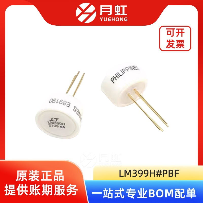 LM399H#PBF 高精度齐纳基准电压源芯片 ADI/亚德诺 封装TO-46-4