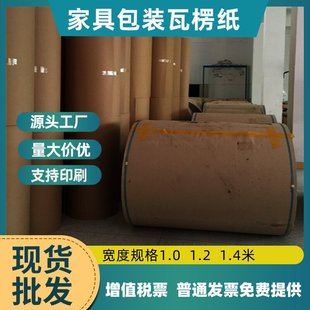 Corrugated roll paper factory direct batch furniture packaging paper Cabinet packaging decoration floor protection large pit corrugated board