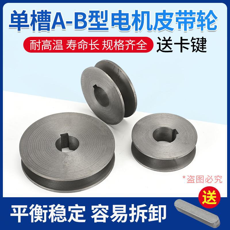 单槽铸铁皮带盘三角皮带轮外径60-110毫米1槽A型B型电机皮带轮