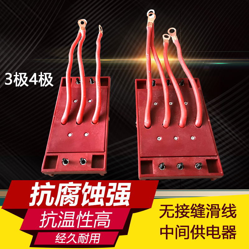 无接缝滑触线中间连接器3P4P行车电源供电器 3级4滑线中间接头