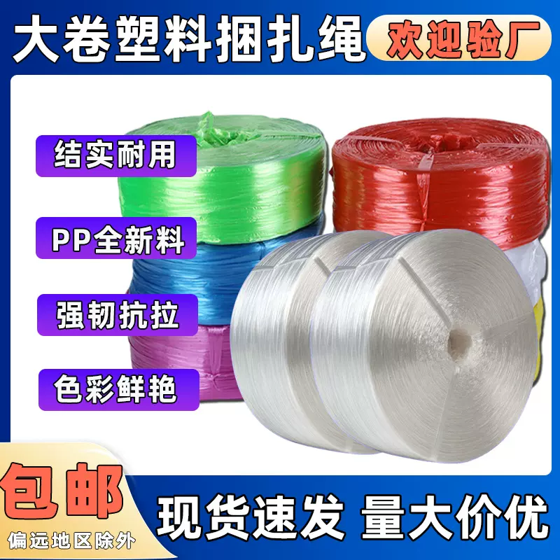 厂家批6公斤全新料PP大卷塑料绳高拉力耐磨抗老化捆绑固定捆扎绳