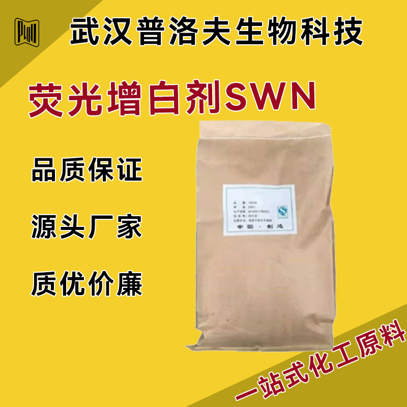 荧光增白剂SWN 7-二乙氨基-4-甲基香豆素 91-44-1 荧光增白剂