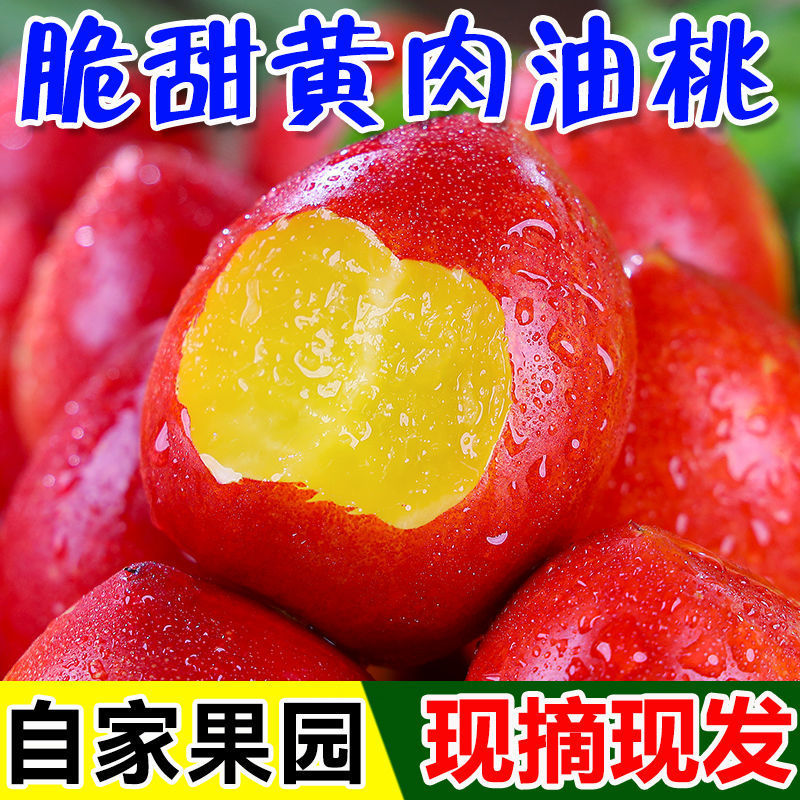 油桃黄心5斤应季大桃子新鲜水果当季水密桃整箱孕妇蜜脆桃速卖通