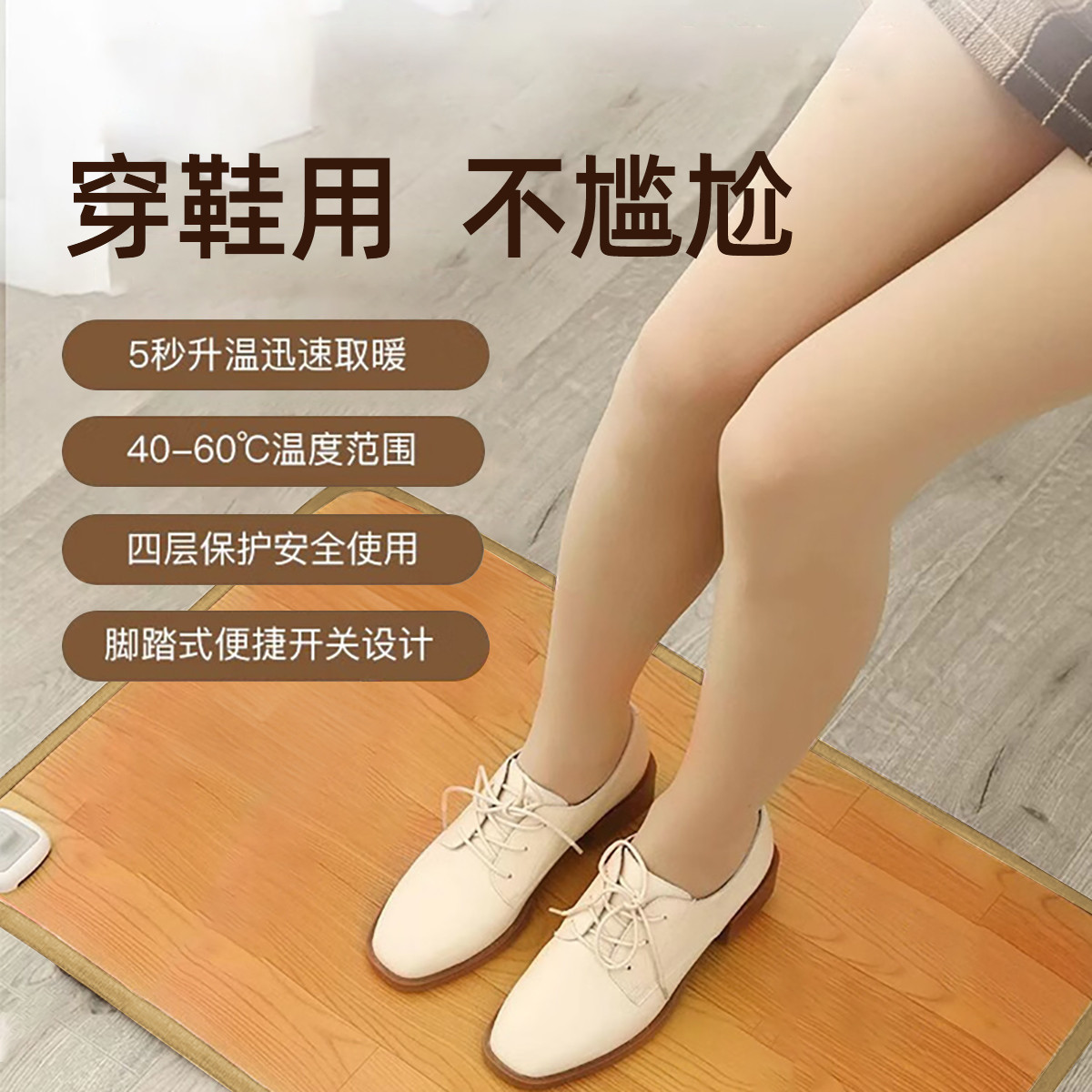 Pie caliente (1m * 0.5m) interruptor de pie