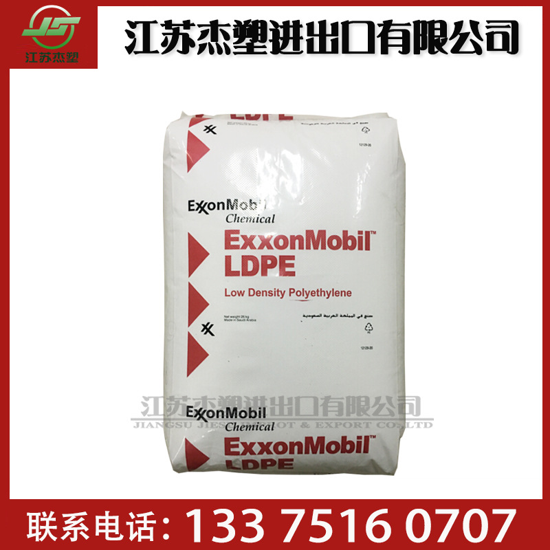 埃克森 LD165BW 高强度薄膜级低密度 LDPE 重型包装袋 收缩膜用料